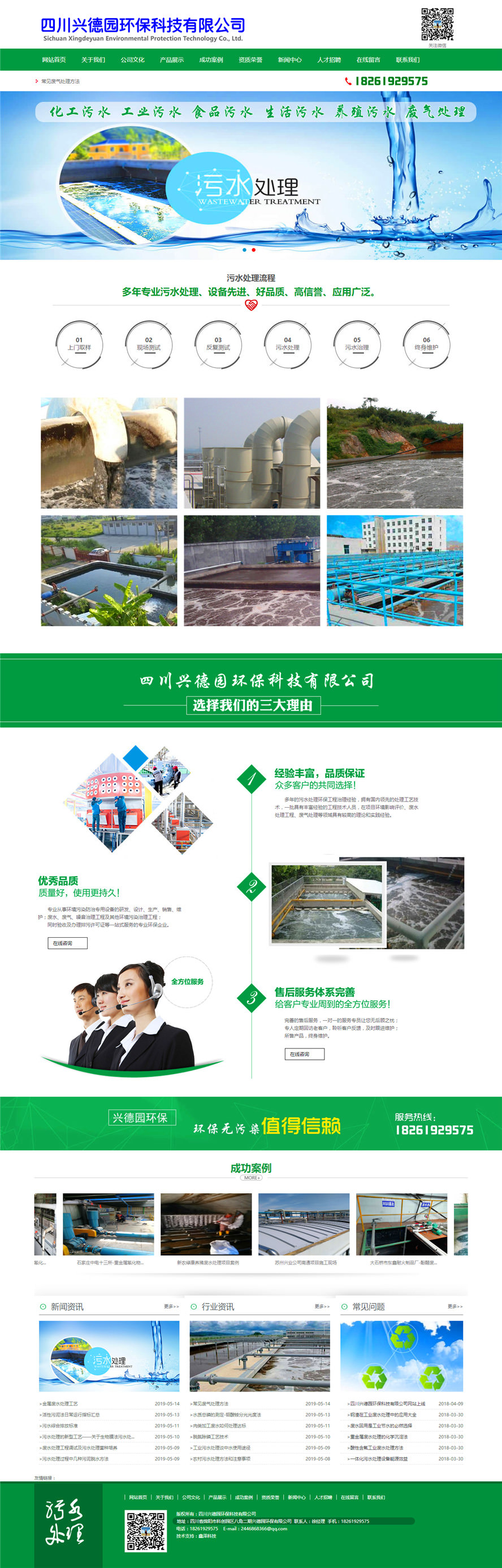 四川興德園環?？萍加邢薰?jpg