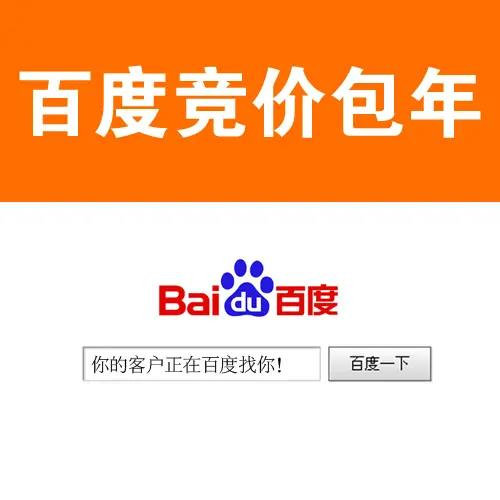 滁州百度競價推廣，百度包年推廣