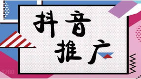 抖音搜索排名seo優化如何做有效果？