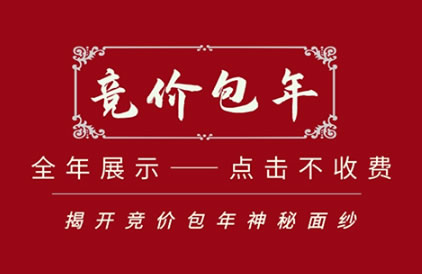 百度競價包年是什么？排名怎么樣？