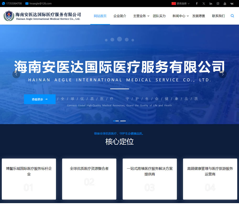 海南安醫達國際醫療服務有限公司