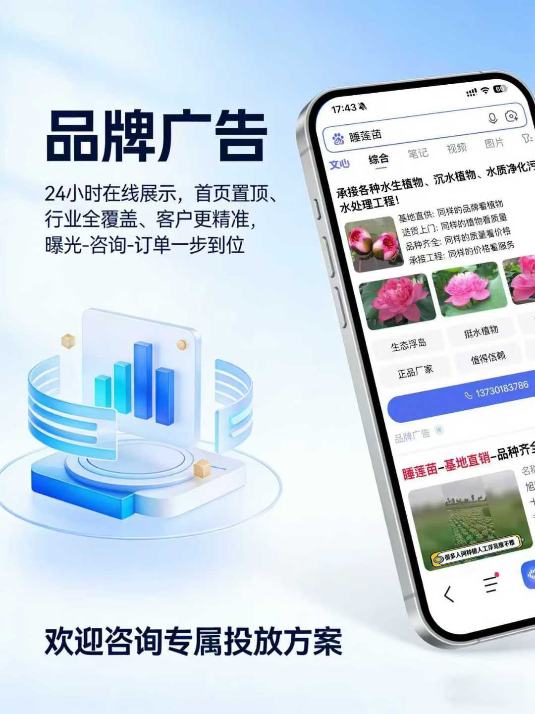 百度品牌廣告