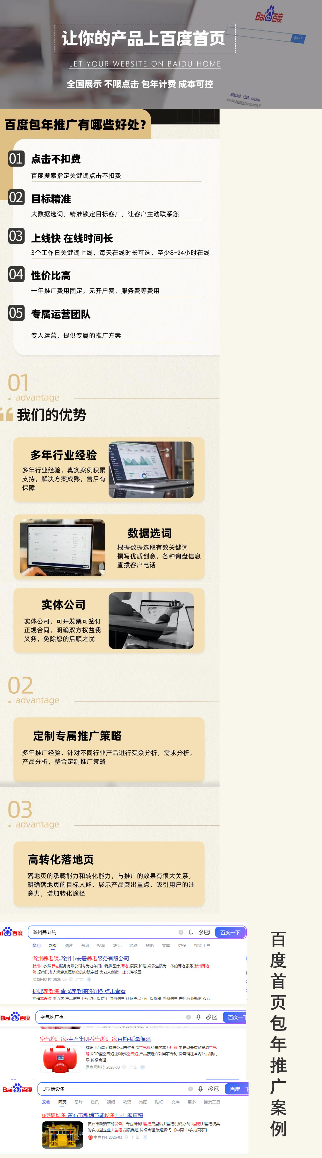 百度競價包年推廣.jpg