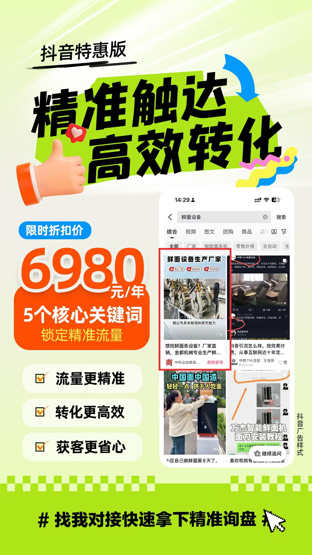抖音搜索推廣