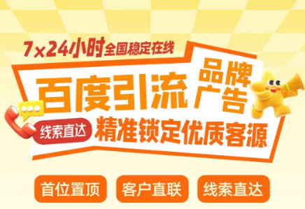 百度首頁品牌廣告精準引流