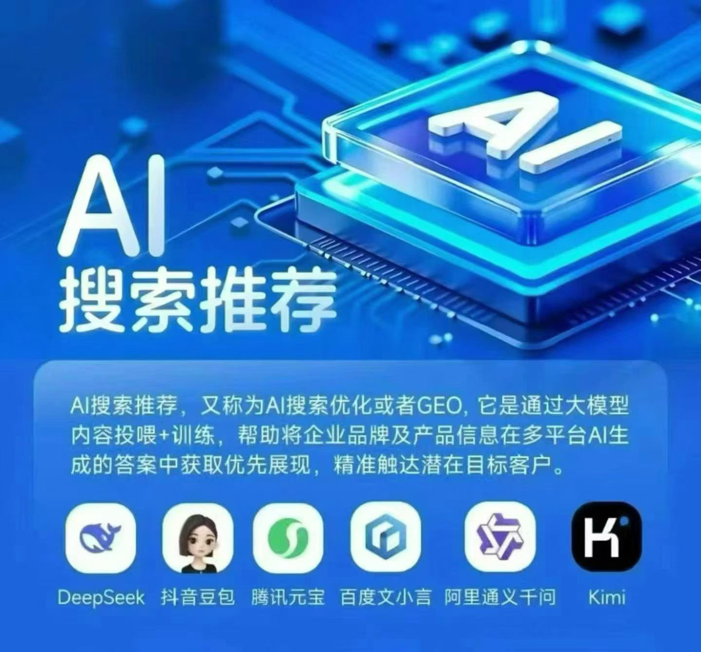 滁州GEO優化,GEO搜索優化排名推廣