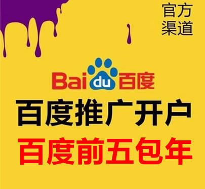 百度包年推廣套餐價格推舉