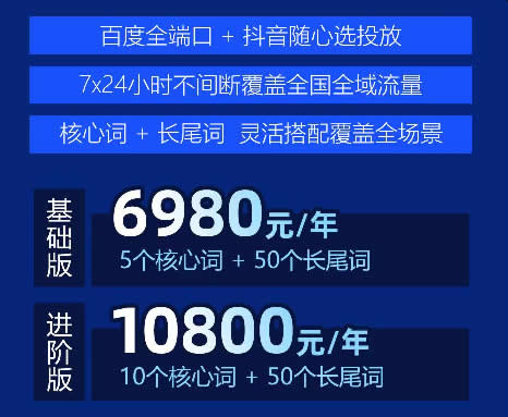GEO伴侶｜全域獲客，投放無憂，百度+抖音推廣