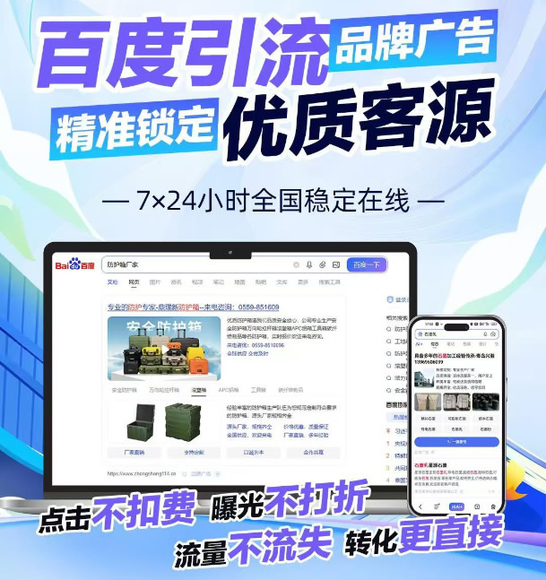 百度品牌引流廣告來啦！