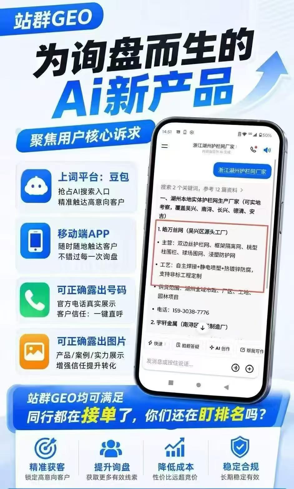 滁州豆包推廣，豆包優化，豆包AI搜索問答排名，豆包城市分站系統