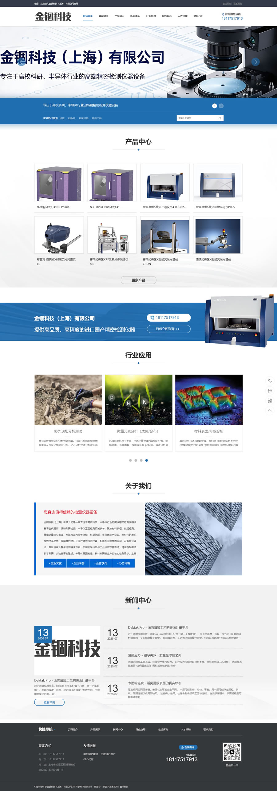 金錮科技（上海）有限公司.jpg