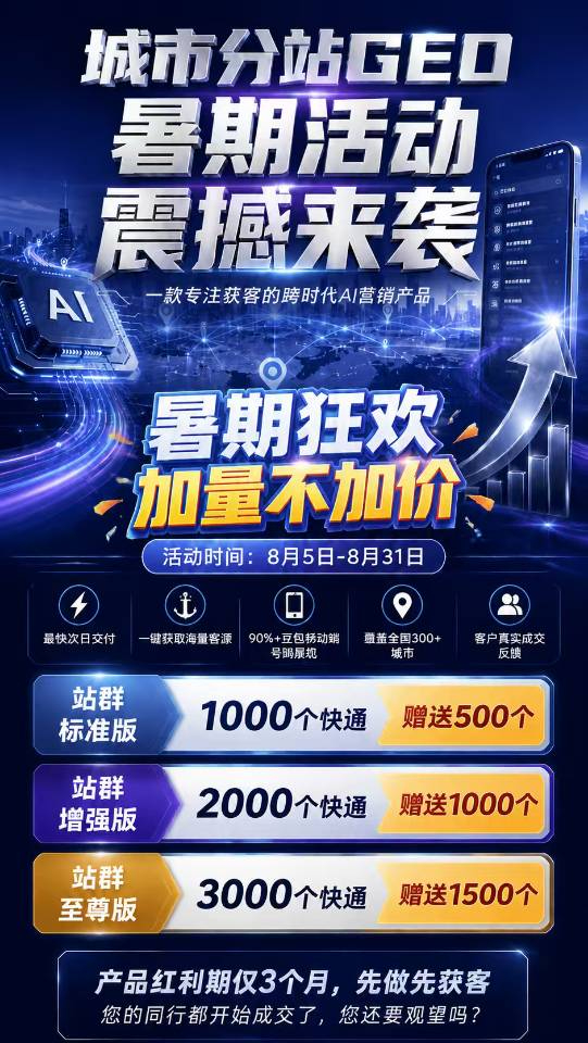 滁州城市分站 GEO｜豆包分站系統