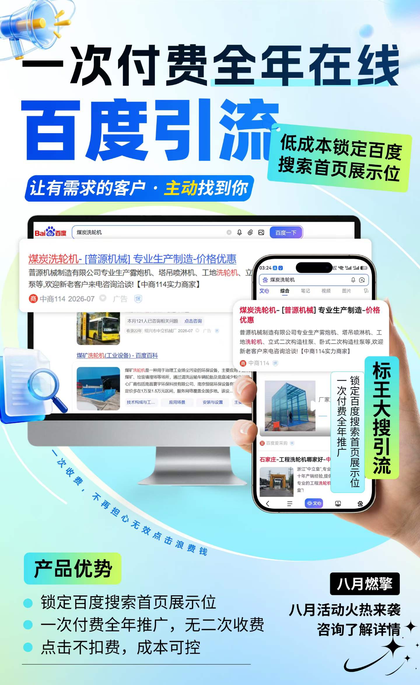 百度競價包年推廣.jpg