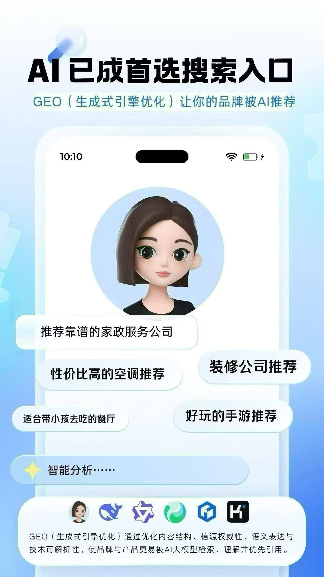 滁州GEO優化：讓AI優先推薦你的品牌